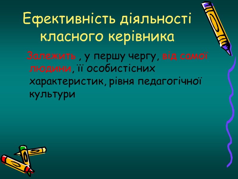Результати педагогічної діяльності Витовлення їстивних “Валентинок” Проведення майстер – клас з медового тіста у