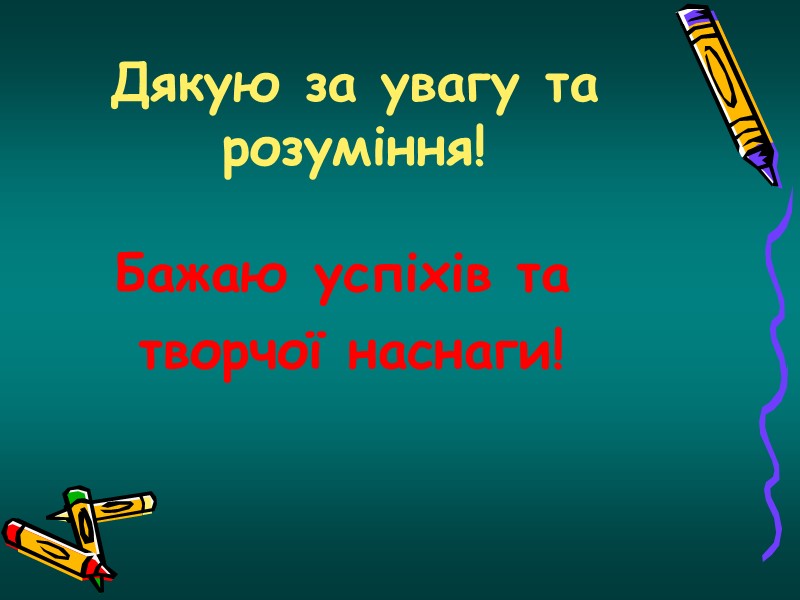 6.Науково-методична діяльність  Створила методичну розробку: Виготовлення українських медових різдвяних виробів Форми і методи