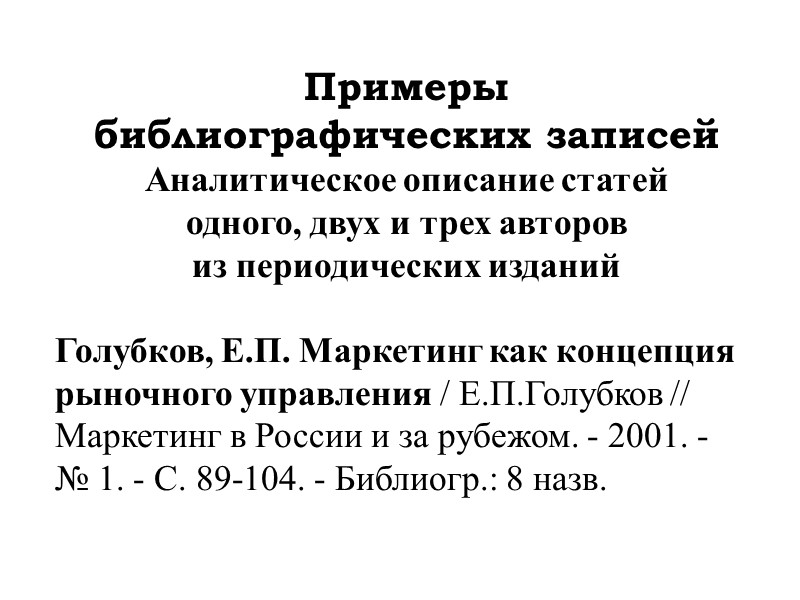 Примеры  библиографических записей Электронные ресурсы Честнов, И.Л. Диалогичность правовой реальности [Электронный ресурс] /