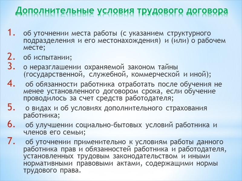 1. Понятие, признаки и функции трудового договора Трудовой договор - это один из центральных