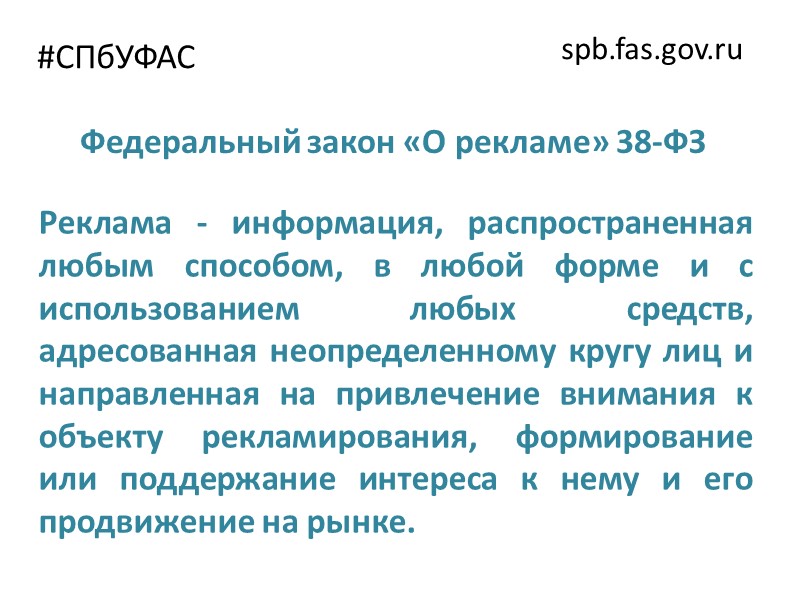 #СПбУФАС spb.fas.gov.ru Незаконная СМС рассылка Наибольшее число нарушений в 2015 году, как и в