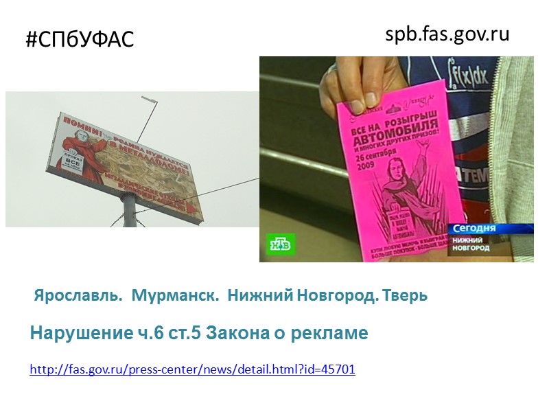 #СПбУФАС spb.fas.gov.ru В действиях торговой сети установлены нарушения п.4 ч.3 ст.5, п.6 ч.1 ст.