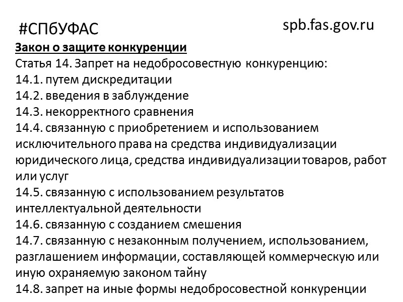 #СПбУФАС spb.fas.gov.ru Общественный совет по рекламе рекомендовал снять этот постер Красноярск. Признано нарушение Барнаул.