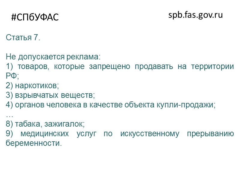 #СПбУФАС spb.fas.gov.ru «Люди доверяют нашему качеству.  Именно поэтому UA-777 Тонометр № 1 в