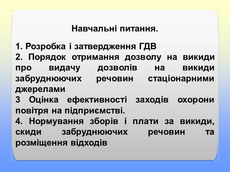 Таблиця 1. Інформація про фактичні обсяги викидів забруднюючих речовин за звітний рік стаціонарними джерелами,