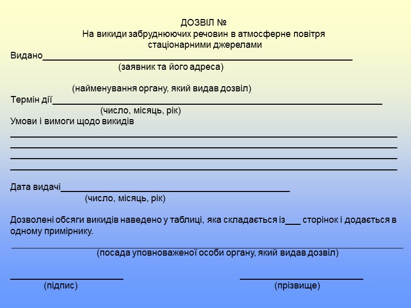 Таблиця 4. Перелік заходів з досягнення обсягів викидів Таблиця 5. План-графік контролю за дотриманням