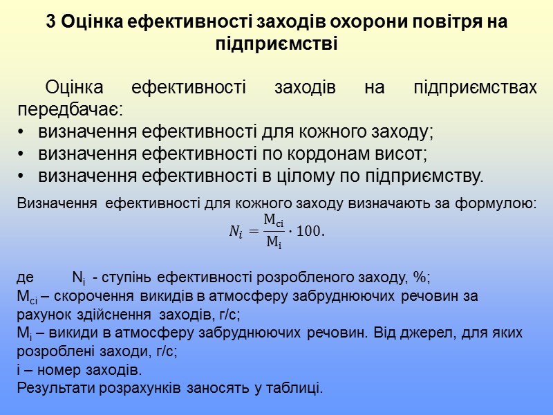 Третім документом є довідка про стан виконання заявником заходів щодо зниження викидів до нормативного