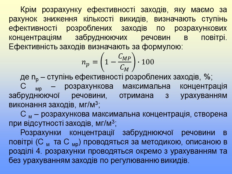 Вимоги до контролю викидів на джерелах встановлюються за формою таблиця 8, вони є складовою