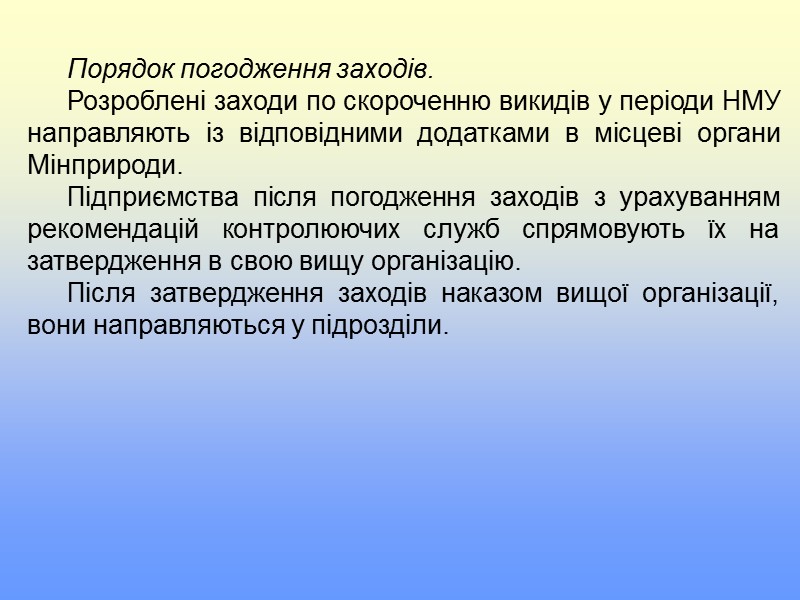 ПЕРЕЛІК ЗАХОДІВ ЩОДО ЗНИЖЕННЯ ВИКИДІВ ЗАБРУДНЮЮЧИХ РЕЧОВИН ДО ДОЗВОЛЕНИХ ВИКИДІВ    