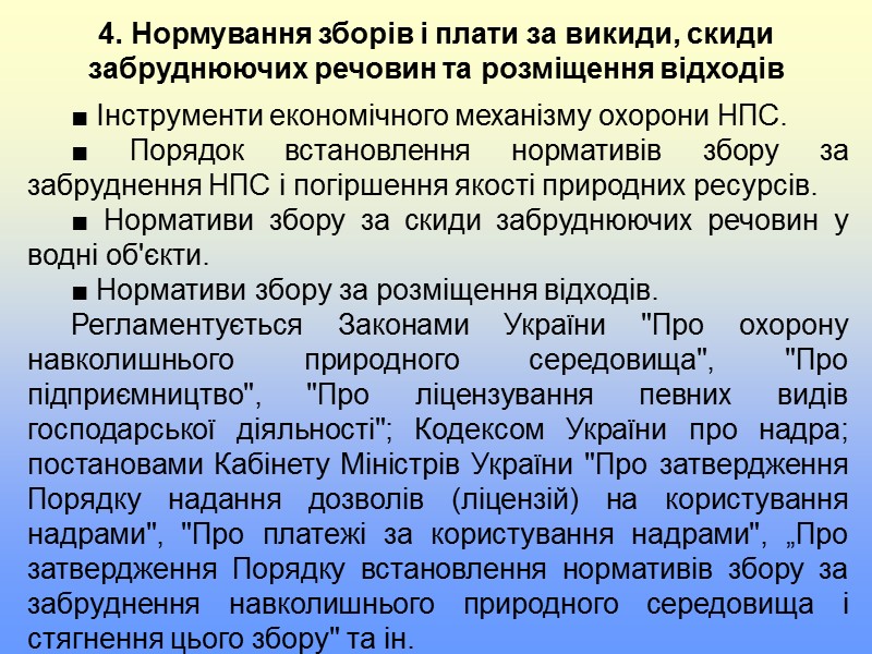У разі відмови у видачі дозволу на викиди обов‘язково надсилається відповідь заявникові з обґрунтуванням