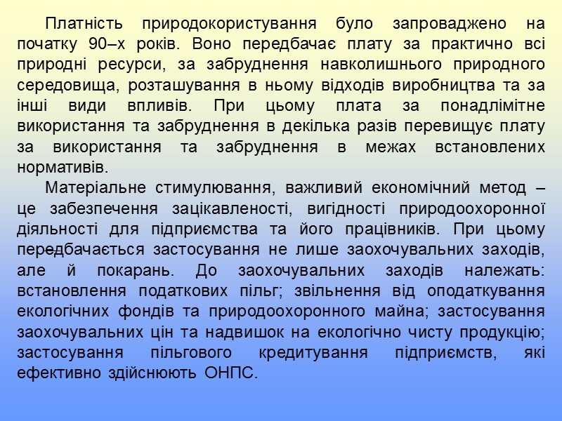 4. Нормування зборів і плати за викиди, скиди забруднюючих речовин та розміщення відходів ■