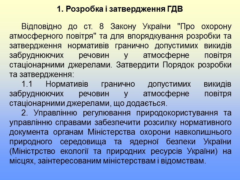 Екологічне законодавство передбачає економічні заходи забезпечення охорони навколишнього природного середовища на основі економічних важелів;