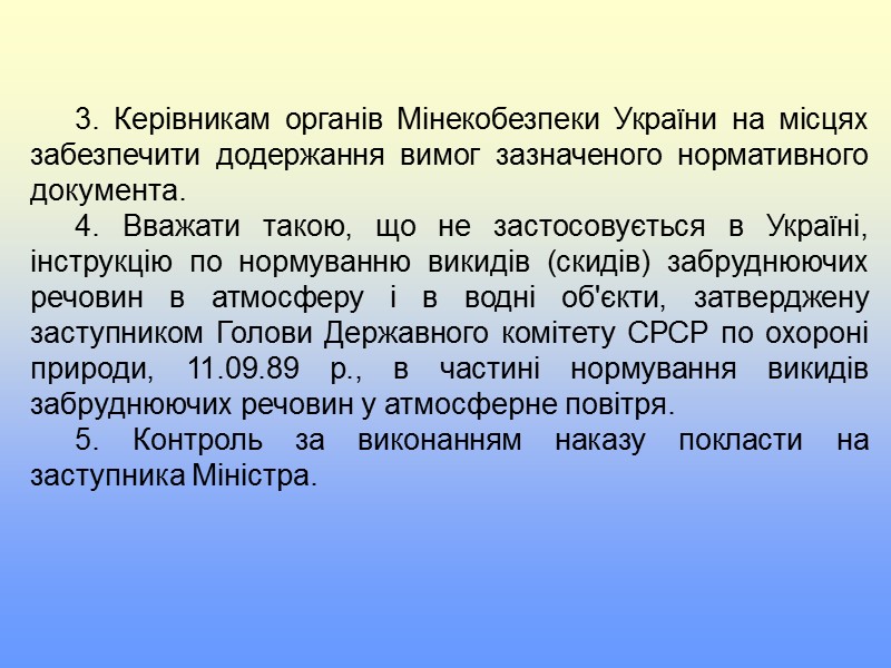 Плата за погіршення якості природних ресурсів (зниження родючості грунтів, продуктивності лісів, рибопродуктивності водойм тощо)