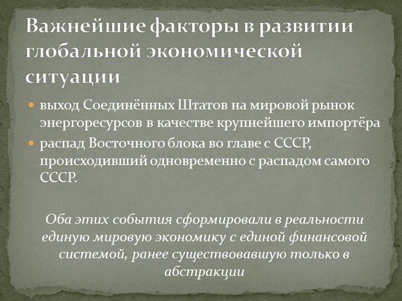 рассмотреть понятие долларизации;  изучить причины, по которым страны рассматривают возможность долларизации;  изучить