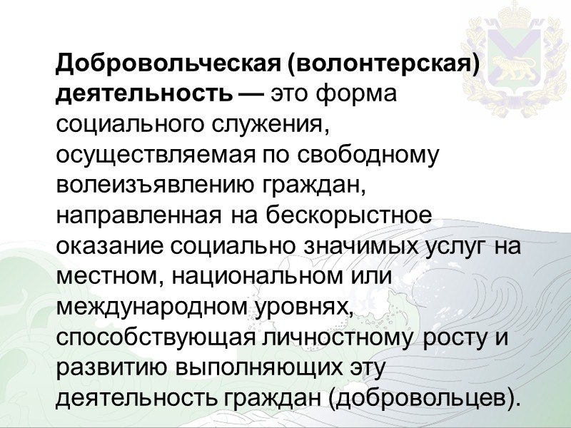 Добровольческие проекты это