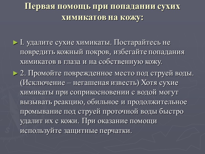 Причины отравлений 1. Субъективные - самолечение, ошибочнее применение 2. Объективные- конкретная токсическая ситуация.