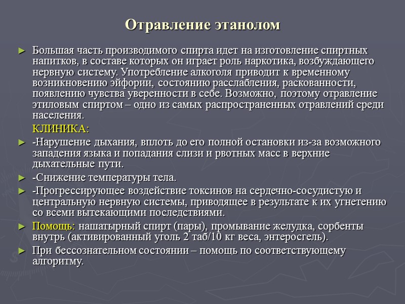 При рвоте выводится лишь часть проглоченного ядовитого вещества.