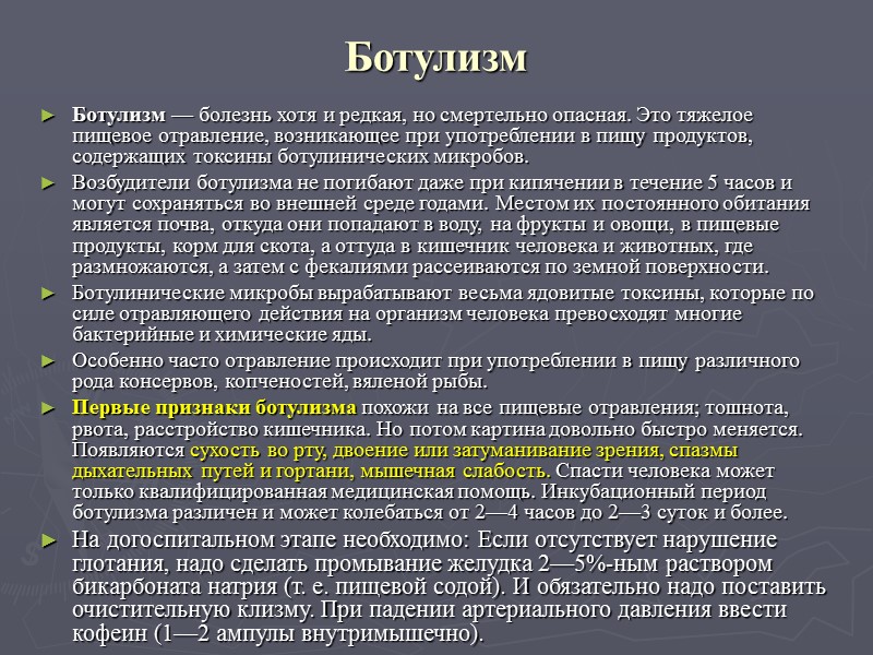 Патогенез и клиника Метанол, также как и этанол, окисляется в печени под влиянием фермента