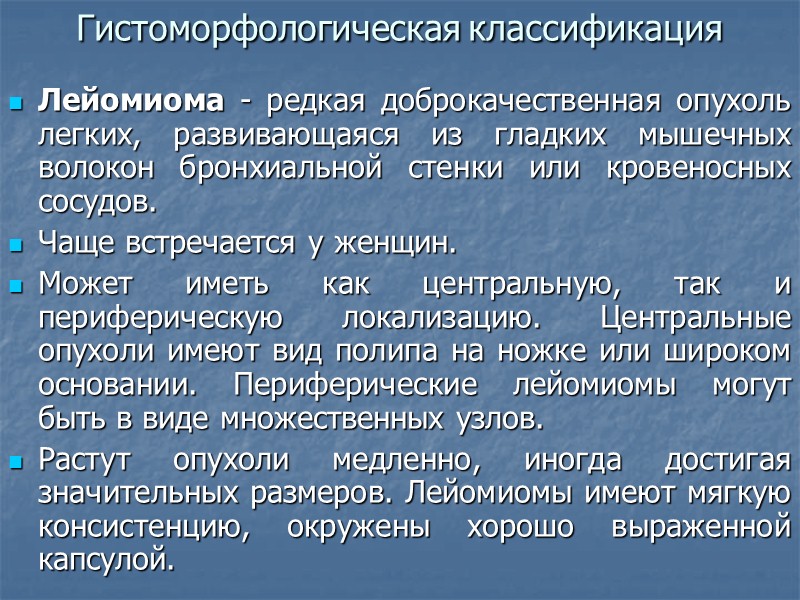 Гистоморфологическая классификация  Неврогенные опухоли могут развиваться из клеток оболочек нервов (невриномы, нейрофибромы), из