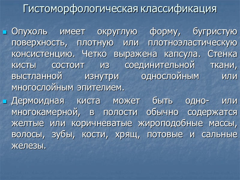 Гистоморфологическая классификация  Липома - доброкачественная опухоль из жировой ткани. В легких встречается достаточно