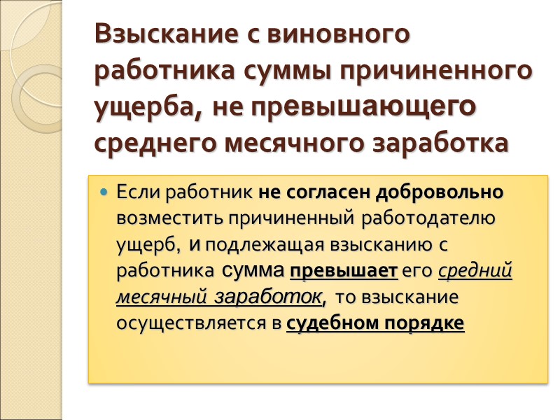 Письменные договоры о полной материальной ответственности работников заключаются с работниками:   достигшими возраста