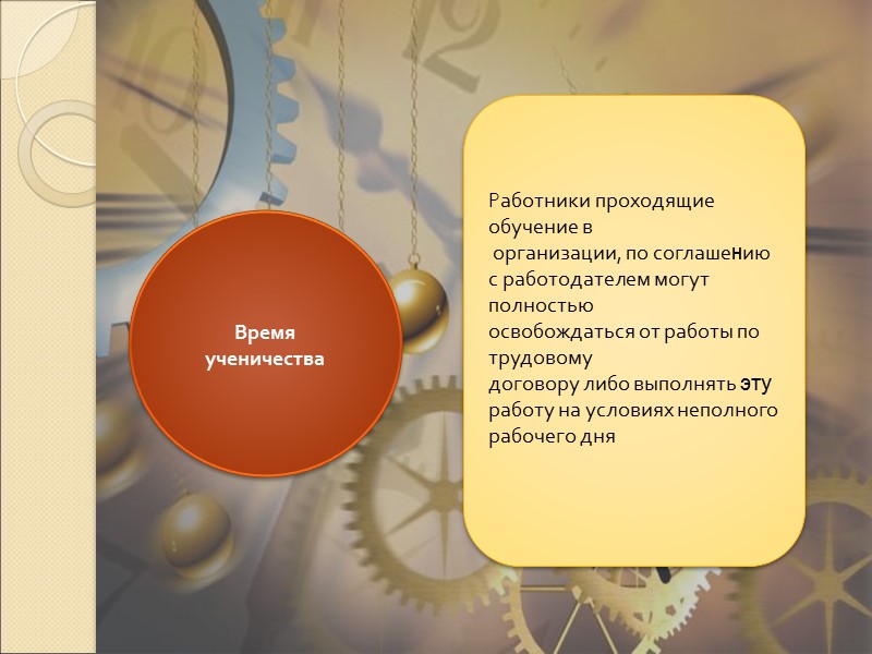 Срок ученического договора Ученический договор заключается на срок, необходимый, для обучения данной  профессии,