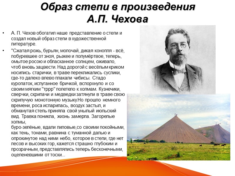 Прошло немного времени роса испарилась воздух. Степь в литературе. Образ степи в русской литературе. Степь в произведениях русских писателей. Образ степи в творчестве русских писателей.