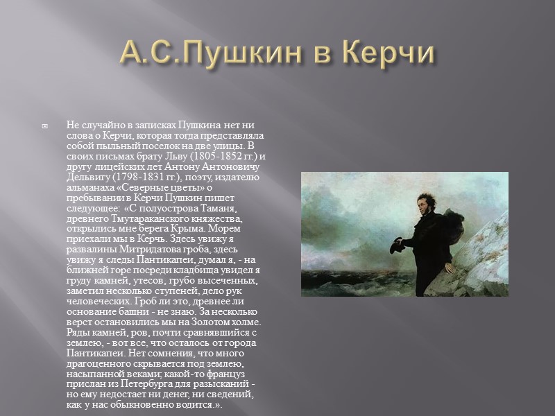 Введение Весной 1820 года А.С. Пушкин был выслан из Петербурга и подвергнут опале: дерзкие