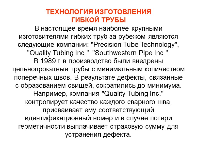 Спуск пакера в скважину до требуемой глубины производится на колонне бурильных или насосно-компрессорных труб.