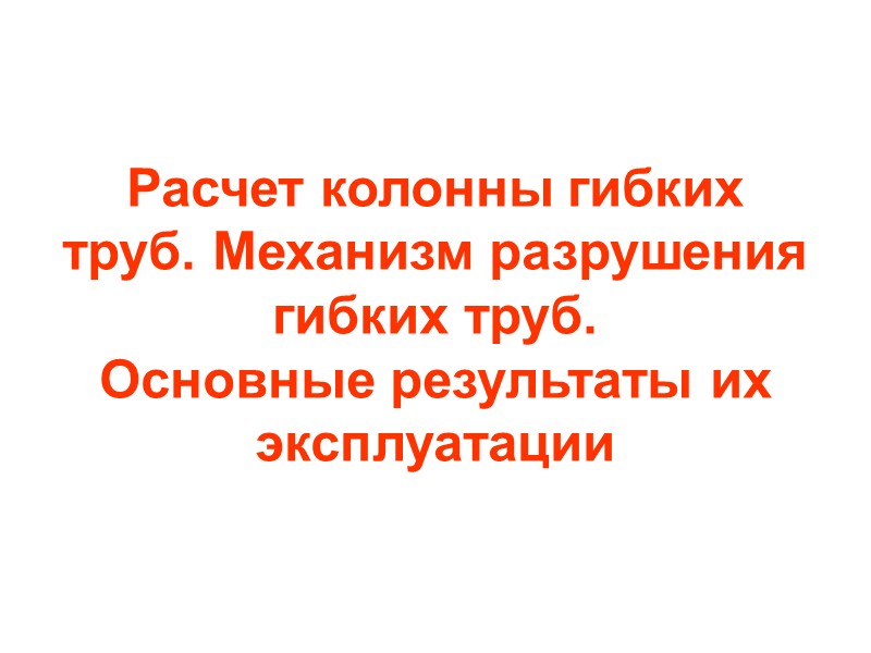 Расчет оптимальной величины нагрузки на уплотнительные        