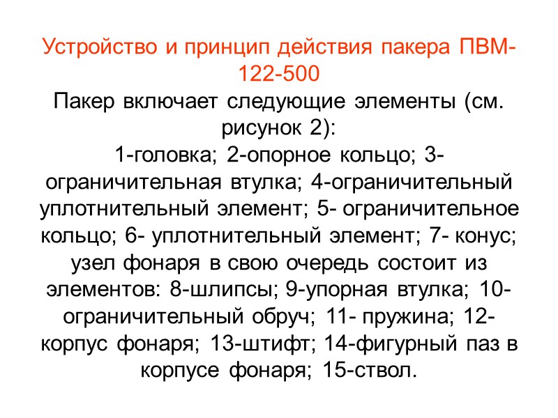 пласта оптимальным образом и совмещать процесс бурения с отбором пластовой жидкости; – становится возможным