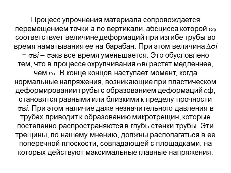 Второй блок включает: – емкость для технологической жидкости (8 – 10 м3), снабженную теплоизоляцией;