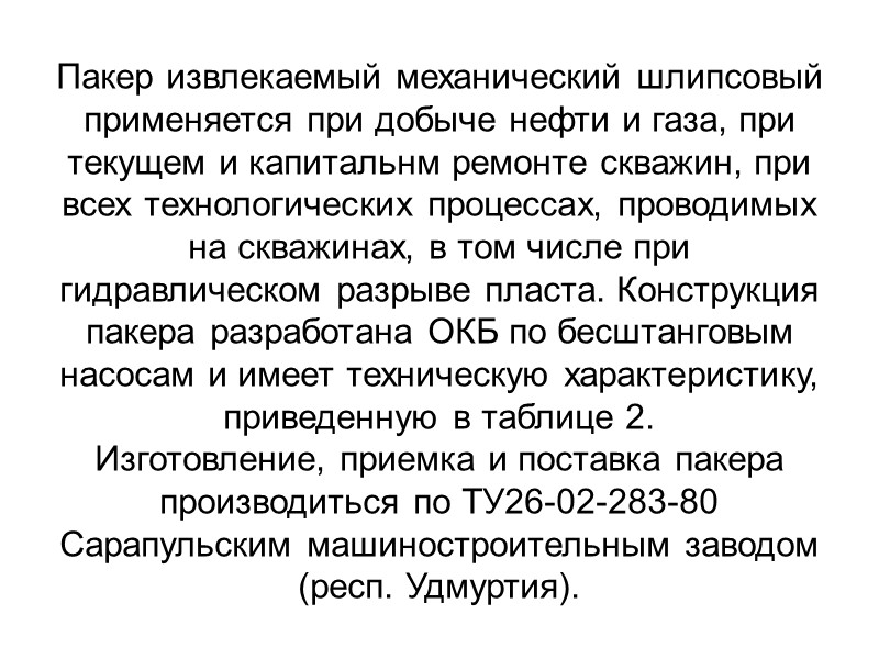 УЗЛЫ, ОБЕСПЕЧИВАЮЩИЕ  ТРАНСПОРТИРОВАНИЕ КОЛОННЫ ГИБКИХ ТРУБ Одним из наиболее ответственных узлов агрегата является