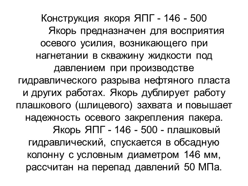 Необходимость установки задвижки обусловлена требованиями безопасности – в случае потери герметичности вертлюга или трубопроводов