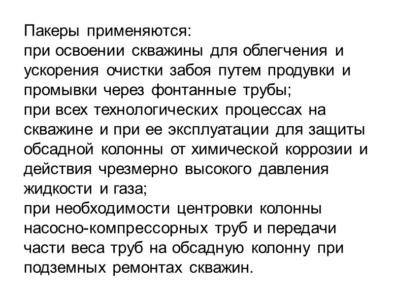 ОБОРУДОВАНИЕ ДЛЯ ПОДГОТОВКИ  ТЕХНОЛОГИЧЕСКОЙ ЖИДКОСТИ В зависимости от вида работ, выполняемых при подземном