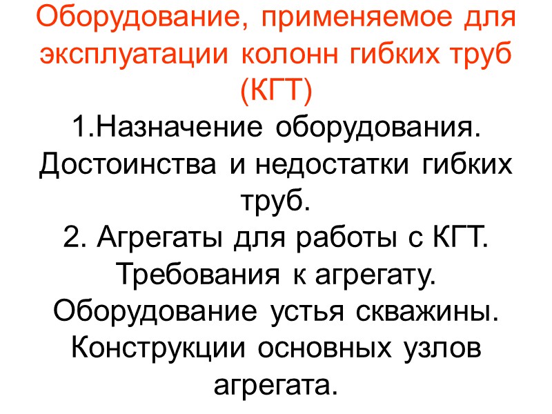 А насосы, входящие в состав некоторых импортных агрегатов, способны обеспечивать перекачивание лишь чистых жидкостей