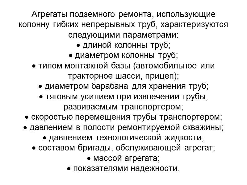 В процессе работы в кольцевом пространстве С между гибкой трубой и полым штоком накапливается