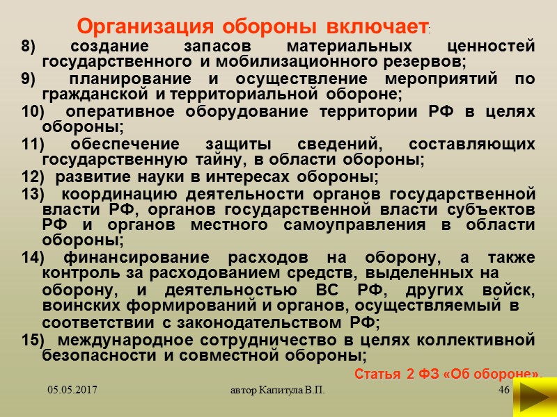 Воинские формирования и органы привлекаемые к обороне страны презентация