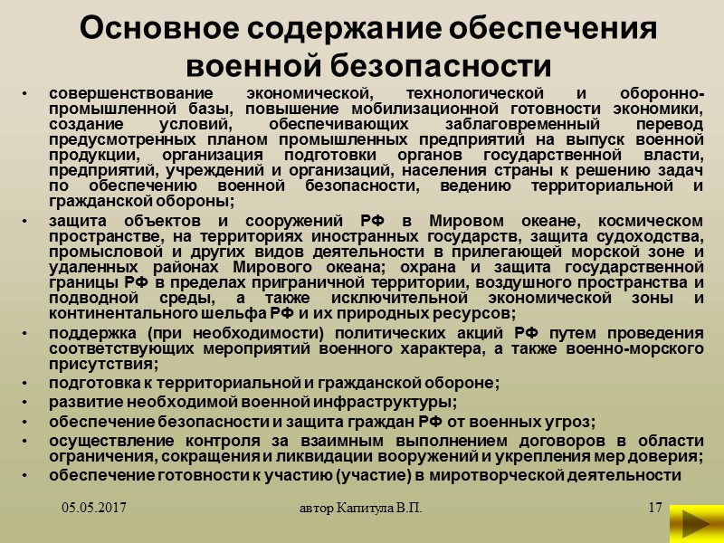 05.05.2017 автор Капитула В.П. 9 «О воинской обязанности и военной службе» Статья 2. 