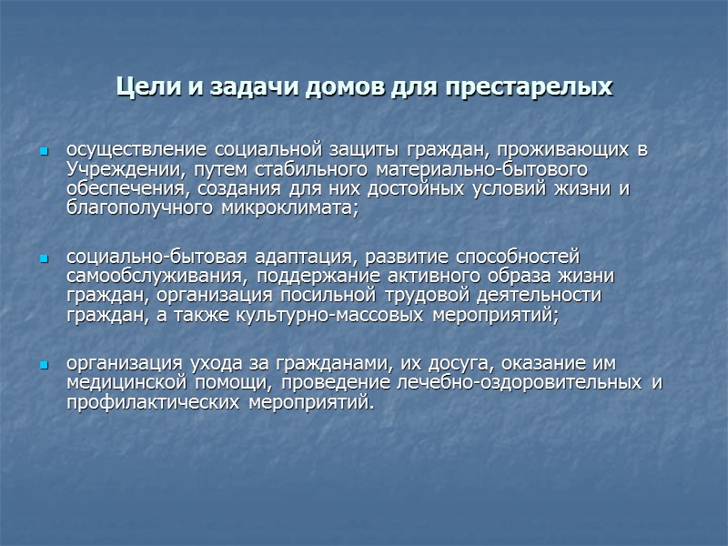 План работы психолога в доме интернате для престарелых и инвалидов