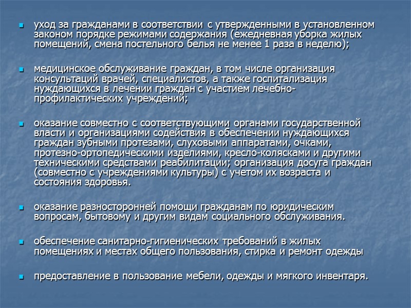 организация досуга граждан (совместно с учреждениями культуры) с учетом их возраста и состояния здоровья.