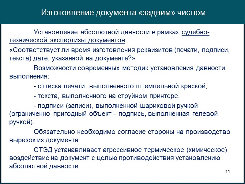 3 Законодательная регламентация Ст. 82 АПК: для разъяснения возникающих при рассмотрении дела вопросов, требующих