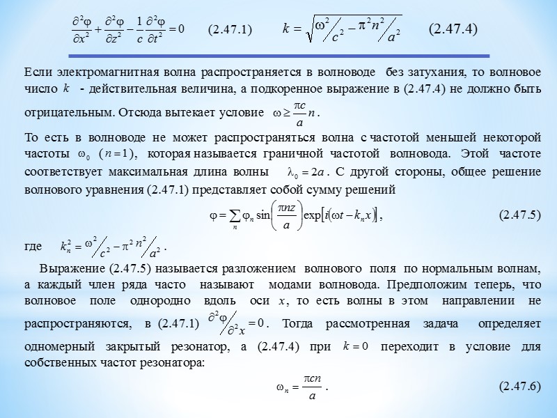 Интенсивность плоской волны