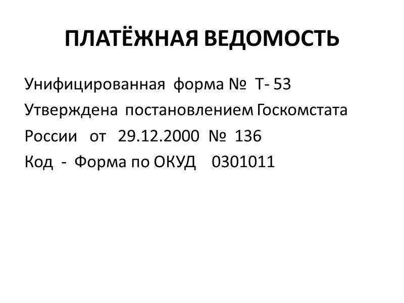 ПРИКАЗ (распоряжение) о предоставлении отпуска работнику      Унифицированная  форма