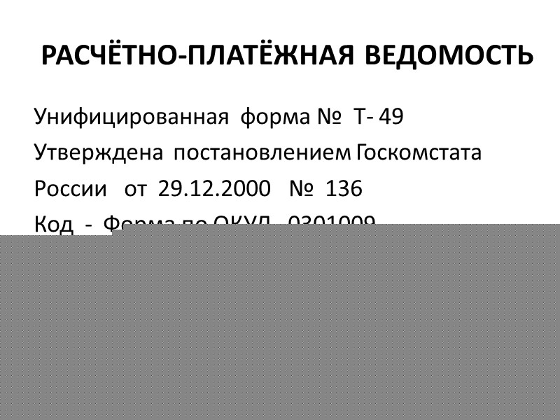 ПРИКАЗ  (распоряжение) о поощрении работников    Унифицированная  форма № 
