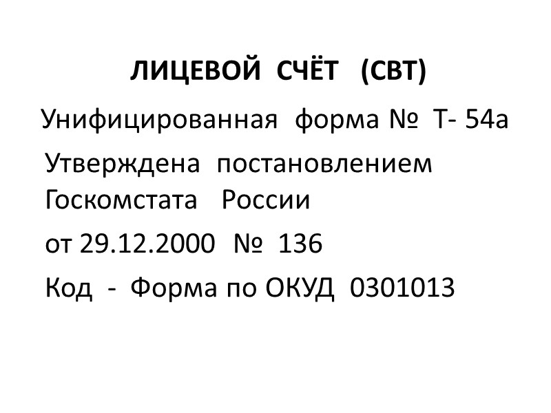 ПРИКАз  (распоряжение) о направлении работника в командировку    Унифицированная  форма
