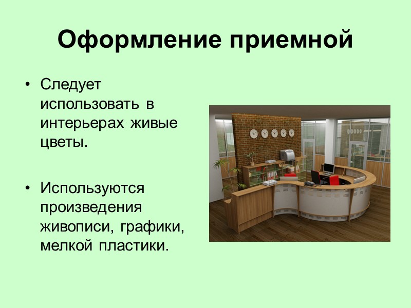 Кресло секретаря Регулируемое по высоте и углам наклона сиденья и спинки, а также расстоянию