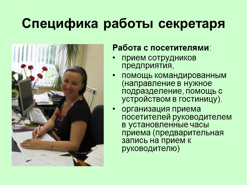 В чем состоит работа. Работа секретаря. Профессия секретарь в школе. Профессиональная деятельность секретарей. Секретарь обязанности кратко.