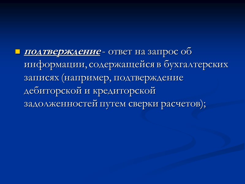 Аудитор должен самостоятельно разработать формы и содержание рабочей документации, исходя из: характера аудиторского задания;