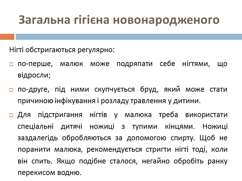 Купання новонародженого Новонародженого до піврічного віку купають щодня, додаючи у воду відвари  трав